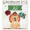 Anar: Persian Study Aid for Grade 1 by S. Ghasemnia