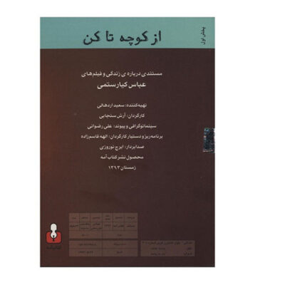 Az Kucheh Ta Kan Documentary by Arash Sanjabi