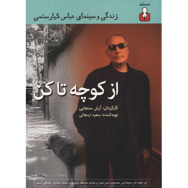 Az Kucheh Ta Kan Documentary by Arash Sanjabi