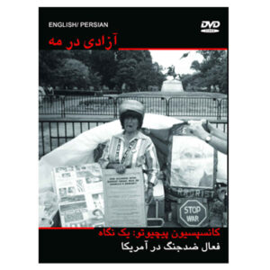 Azadi Dar Meh Documentary by Naser Safariyan