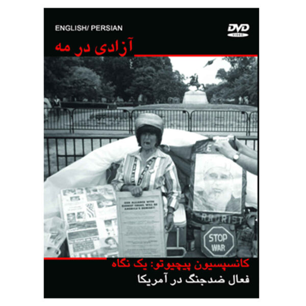 Azadi Dar Meh Documentary by Naser Safariyan