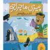Bizi: Kar Dar Baghe Vahsh Book by Maryam Eslami