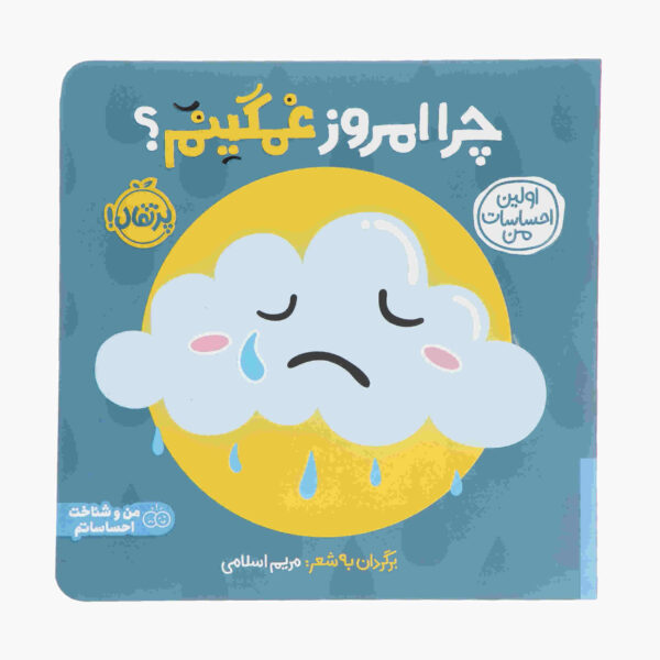 Chera Emrooz Ghamginam by Maryam Eslami