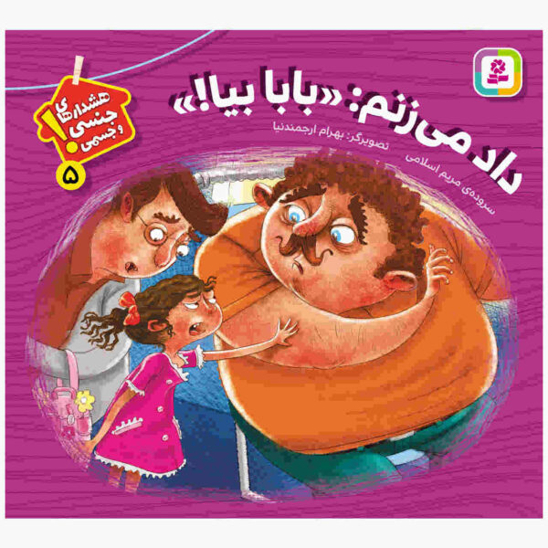 Dad Mizanam Baba Bia by Maryam Eslami (Farsi)