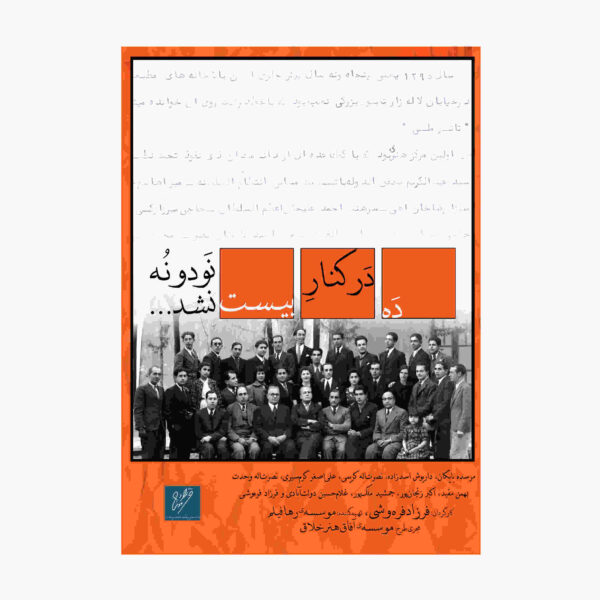 Dah Dar Kenare Bist Navado Noh Nashod Documentary