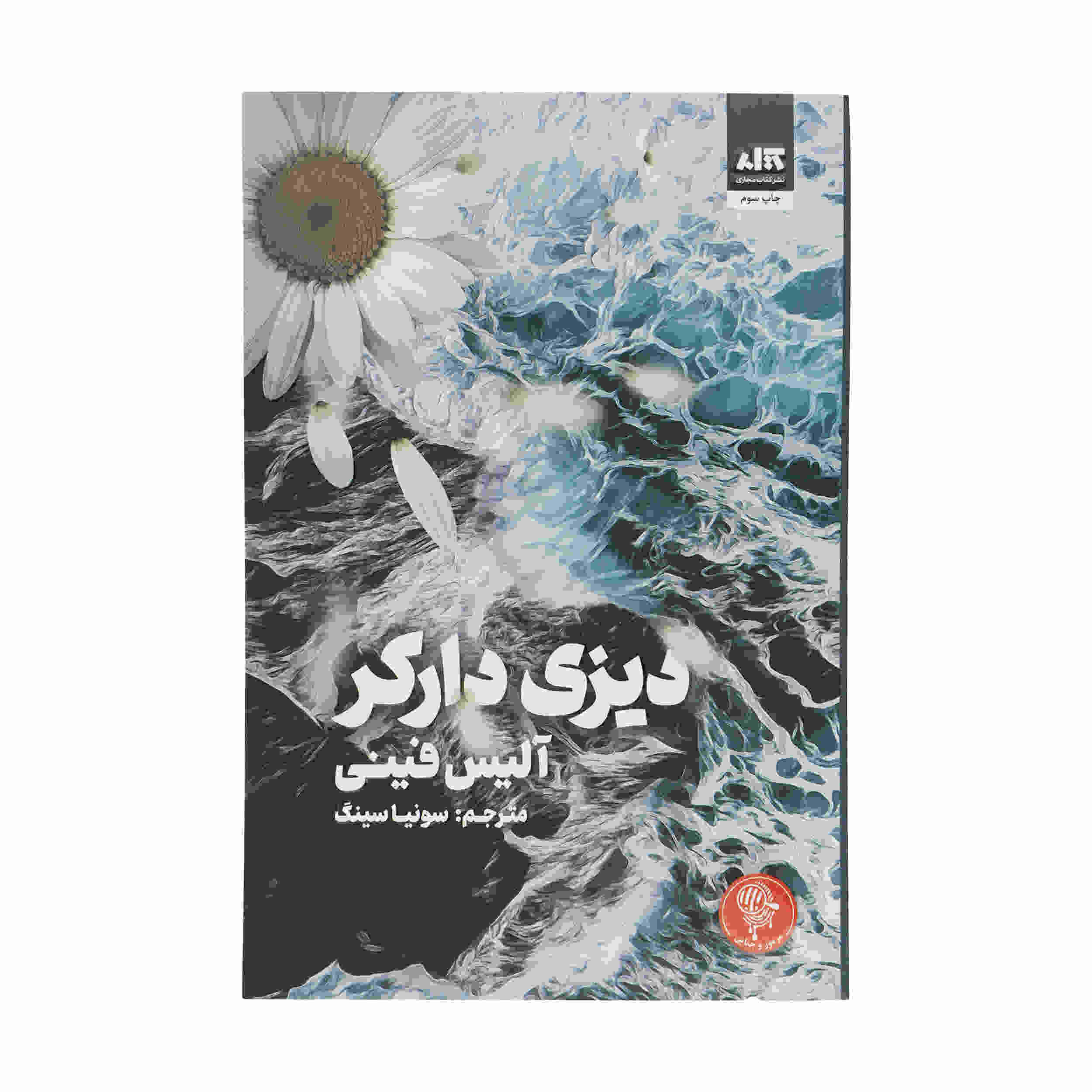 Daisy Darker: A Novel Book by Alice Feeney