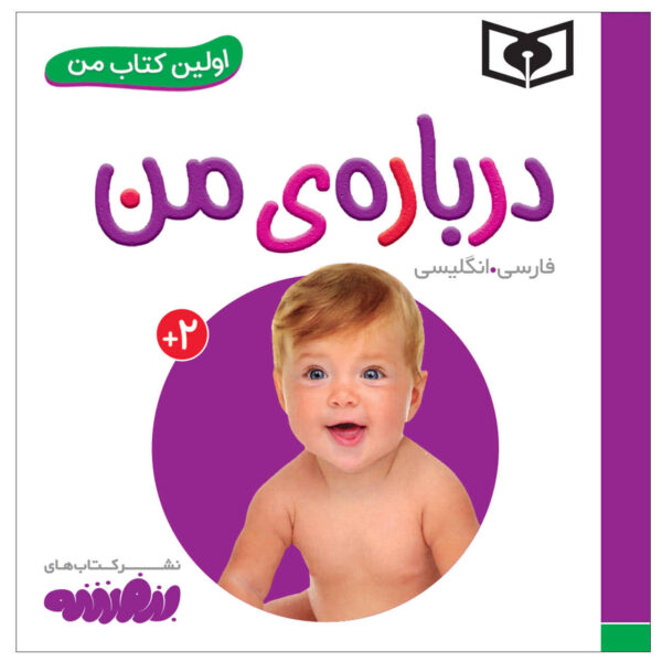 Darbarehye Man Book by Sajad Haji Ali (Farsi)