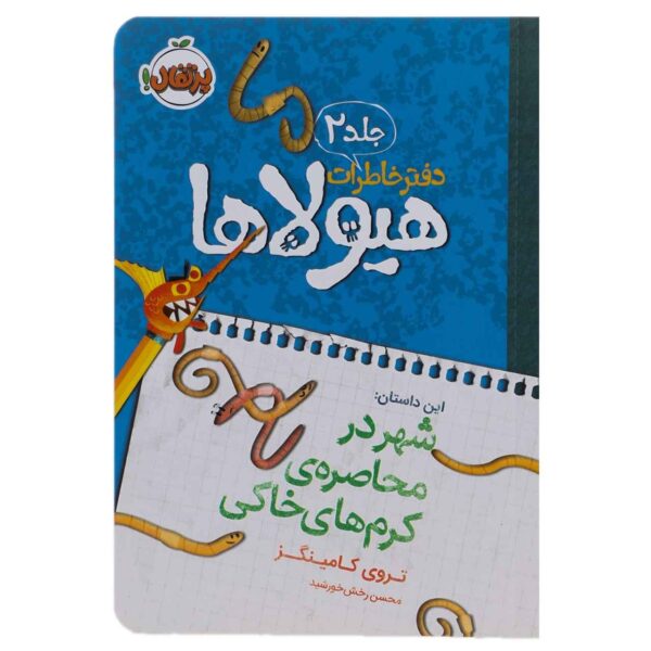 Day of the Night Crawlers: A Branches by Troy Cummings