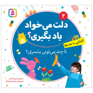 Delet Mikhad Yad Begiri Vol. 2 by Maryam Eslami