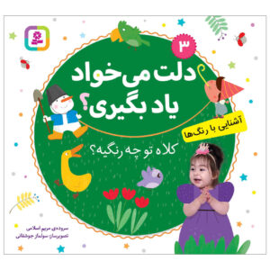 Delet Mikhad Yad Begiri Vol. 3 by Maryam Eslami