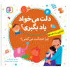Delet Mikhad Yad Begiri Vol. 4 by Maryam Eslami