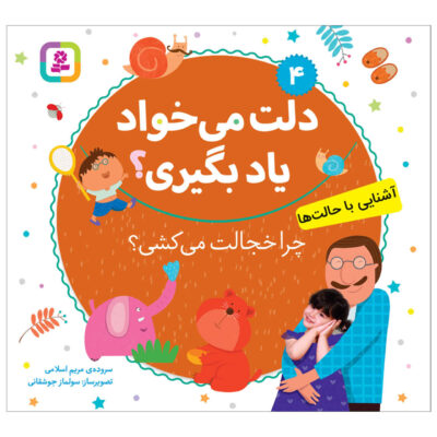 Delet Mikhad Yad Begiri Vol. 4 by Maryam Eslami