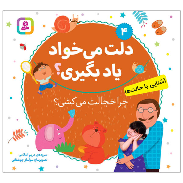 Delet Mikhad Yad Begiri Vol. 4 by Maryam Eslami