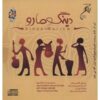 Dingue Marrow Music Album by Mohsen Sharifian