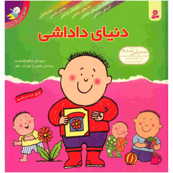 Donyaye Dadashi Book by Shokooh Ghasemnia