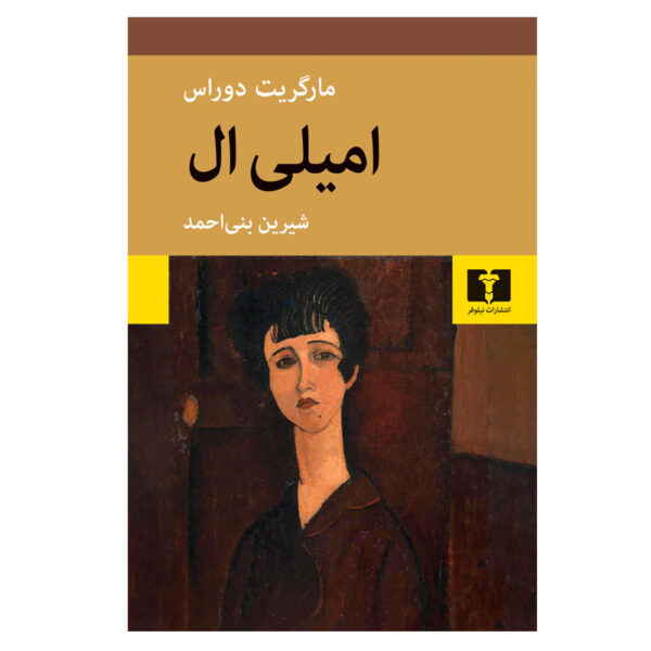 Emily L. Book by Marguerite Duras (Farsi)