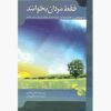For Men Only Book by Shaunti Feldhahn (Farsi)