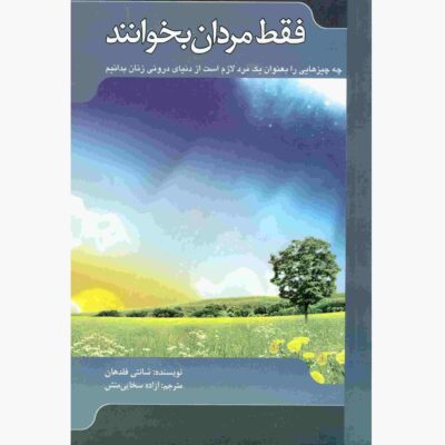 For Men Only Book by Shaunti Feldhahn (Farsi)