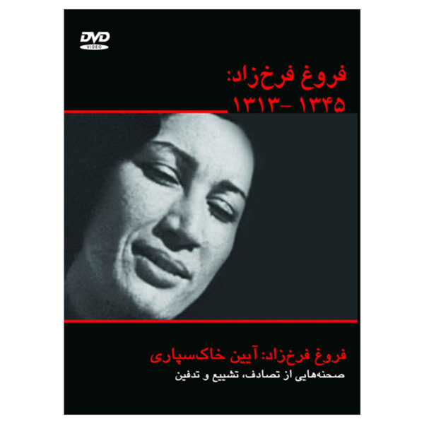 Forough Farrokhzad Documentary by Naser Taghvaei
