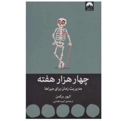 Four Thousand Weeks by Oliver Burkeman (Farsi)