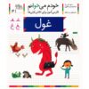 Ghoul: Persian Study Aid for Grade 1 by S. Ghasemnia