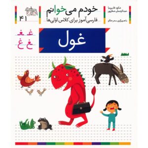 Ghoul Book by Shokooh Ghasemnia (Farsi)