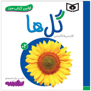 Gol Ha Book by Sajad Haji Ali (Farsi Edition)