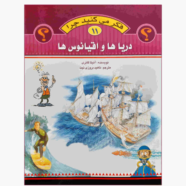 I Wonder Why the Sea Is Salty by Anita Ganeri