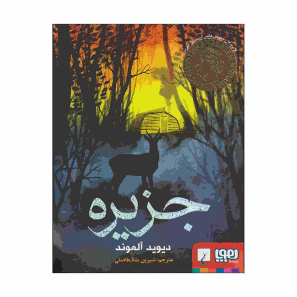 ISLAND Book by David Almond (Farsi Edition)
