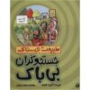 Intrepid Explorers Book by Anita Ganeri (Farsi)