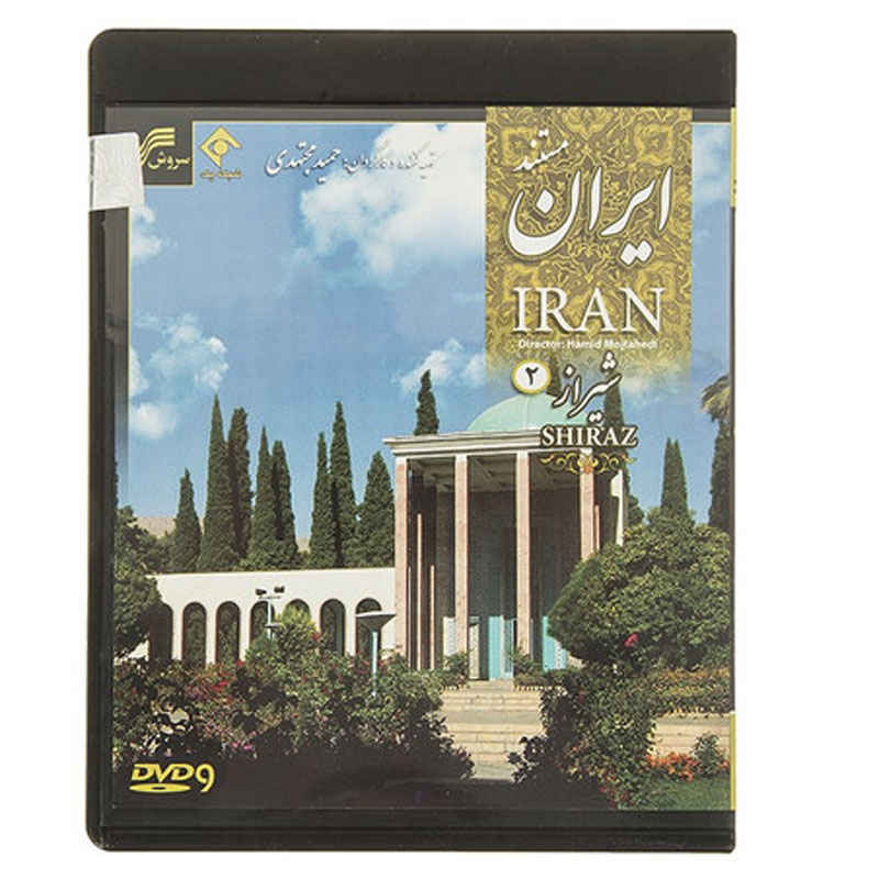 Iran Shiraz 1 2 Documentary by Hamid Mojtahedi