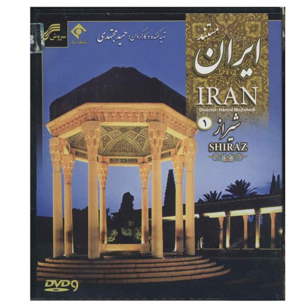 Iran Shiraz 1 2 Documentary by Hamid Mojtahedi