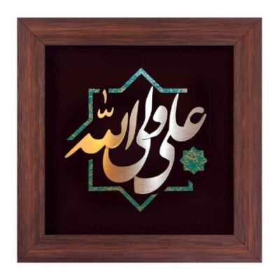 Framed Islamic Calligraphy Marquetry Copper Metalwork Art Ali Valiollah
