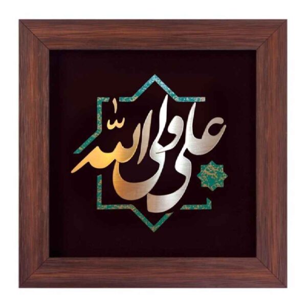 Framed Islamic Calligraphy Marquetry Copper Metalwork Art Ali Valiollah