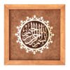 Framed Islamic Calligraphy Marquetry Copper Metalwork Art Basmala