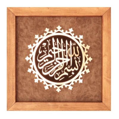 Framed Islamic Calligraphy Marquetry Copper Metalwork Art Basmala