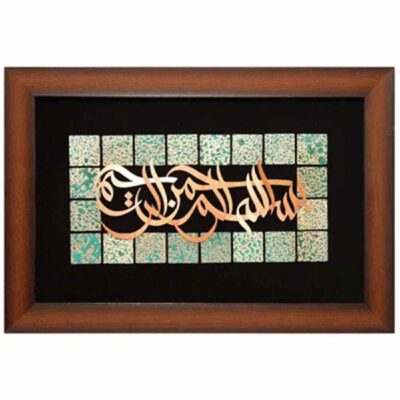 Framed Islamic Calligraphy Marquetry Copper Metalwork Art Besmelah
