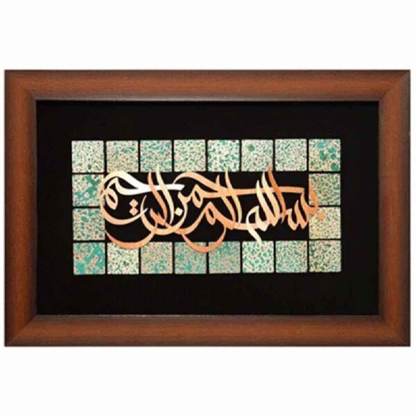 Islamic Besmelah Copper Moaragh Wall Art