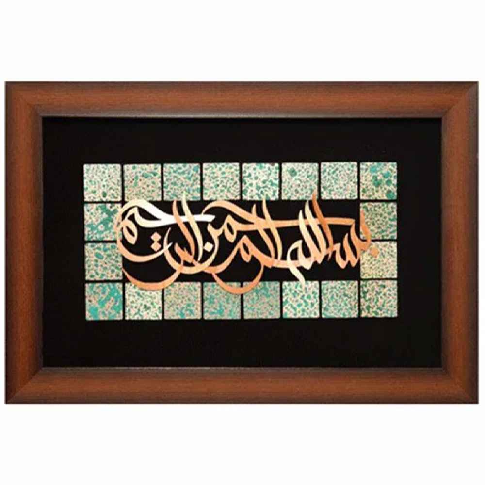 Framed Islamic Calligraphy Marquetry Copper Metalwork Art Besmelah