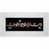 Framed Islamic Calligraphy Marquetry Copper Metalwork Art Besmellah