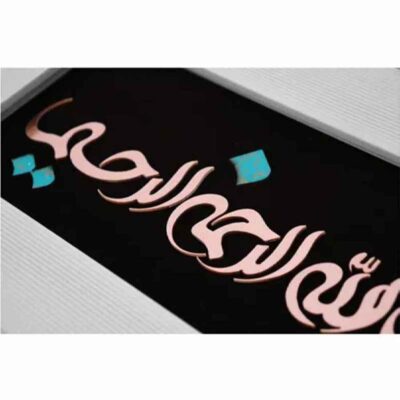 Framed Islamic Calligraphy Marquetry Copper Metalwork Art Besmellah