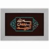 Framed Islamic Calligraphy Marquetry Copper Metalwork Art Bismillah