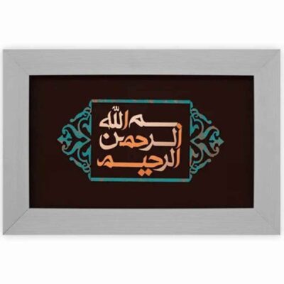 Framed Islamic Calligraphy Marquetry Copper Metalwork Art Bismillah