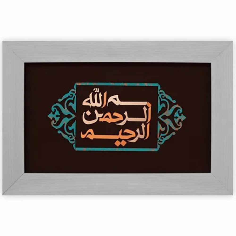 Framed Islamic Calligraphy Marquetry Copper Metalwork Art Bismillah