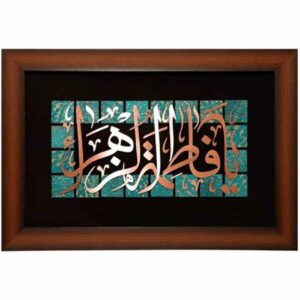 Islamic Fatima Zahra Copper Moaragh Wall Art