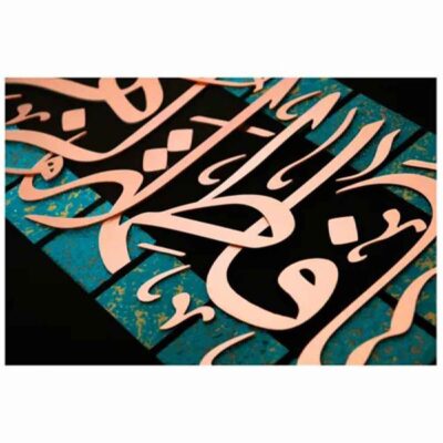 Framed Islamic Calligraphy Marquetry Copper Metalwork Art Fatima Zahra