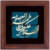 Framed Islamic Calligraphy Marquetry Copper Metalwork Art Fatima al Masuma