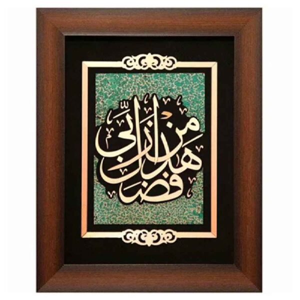 Framed Islamic Calligraphy Marquetry Copper Metalwork Art Hadha Fadli Rabb
