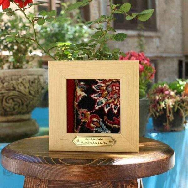 Islamic Imam Reza Holy Shrine Carpet Frame Alma