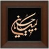 Framed Islamic Calligraphy Marquetry Copper Metalwork Art Labayk Ya Hussain